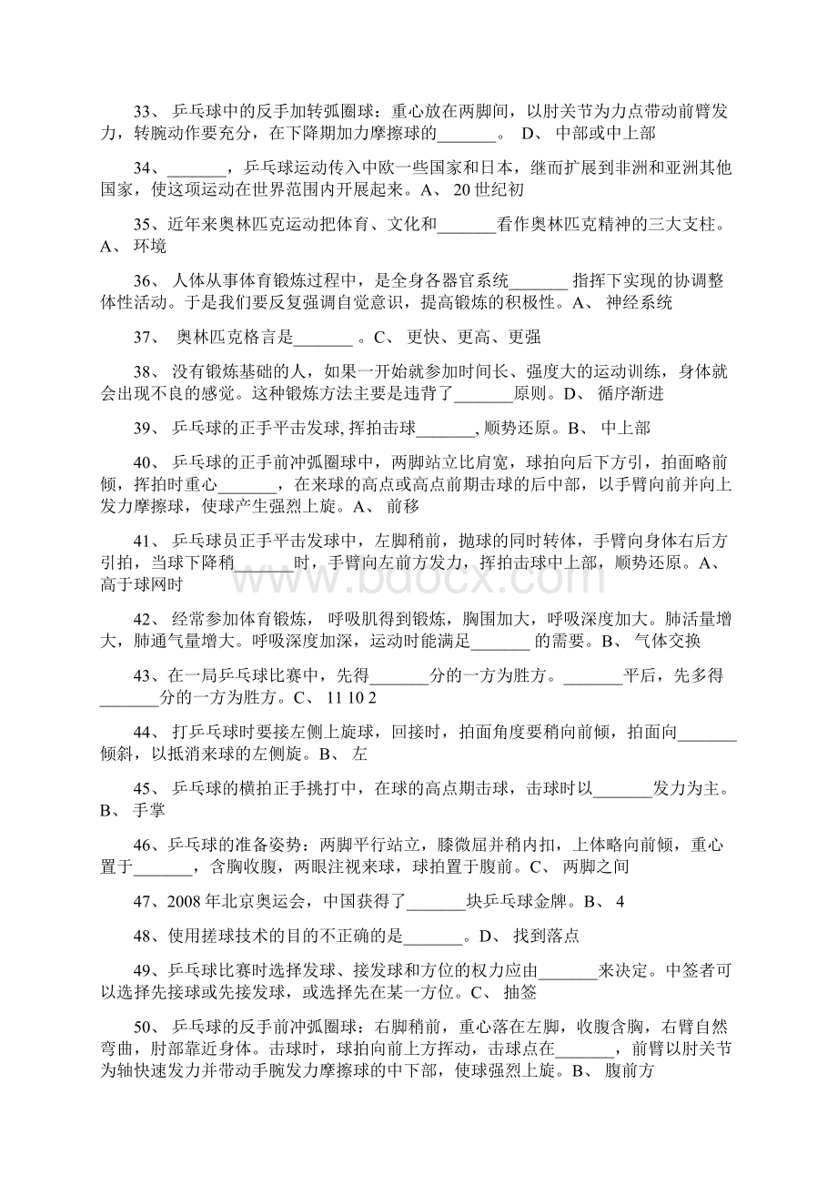 体育理论考部分练习及答案.docx_第3页