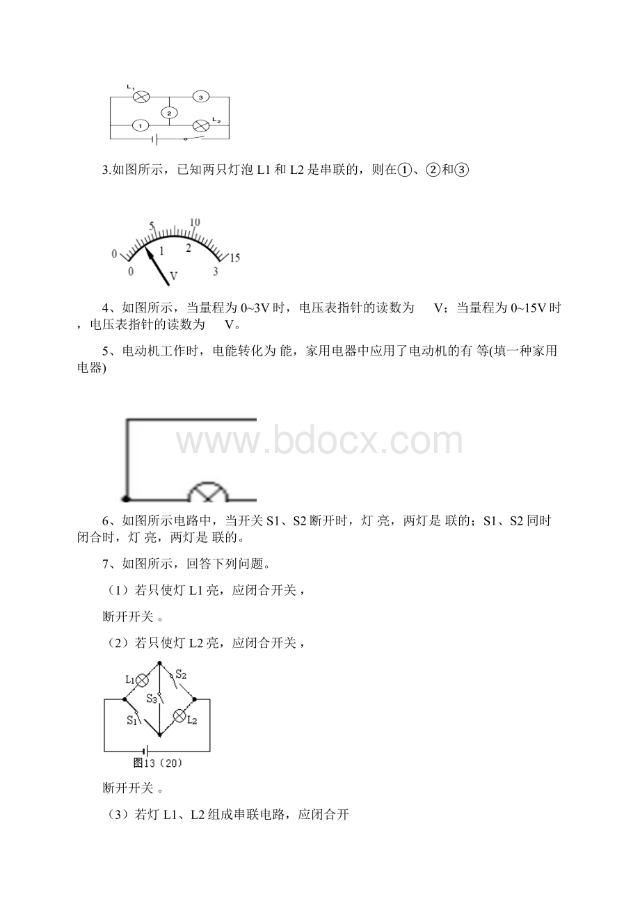 13电路初探Word文件下载.docx_第2页