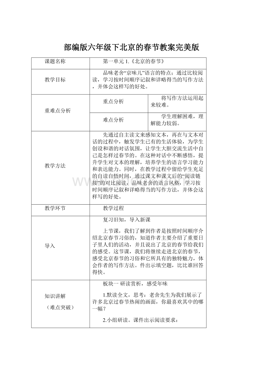 部编版六年级下北京的春节教案完美版Word文档格式.docx