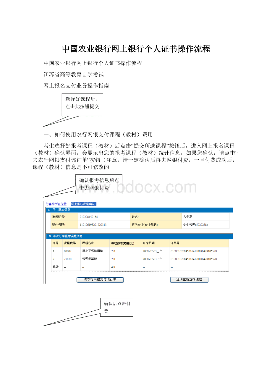 中国农业银行网上银行个人证书操作流程.docx