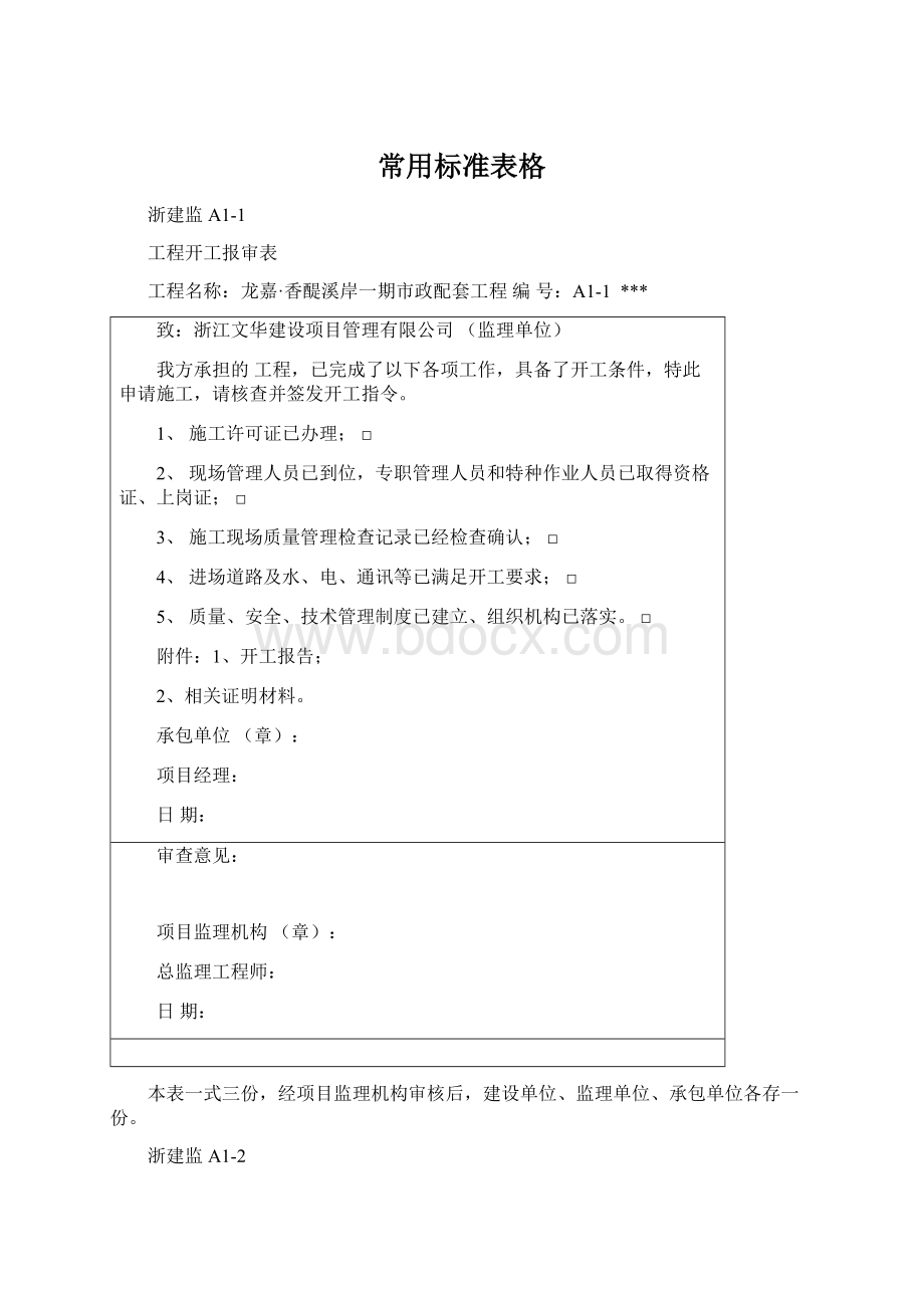 常用标准表格.docx