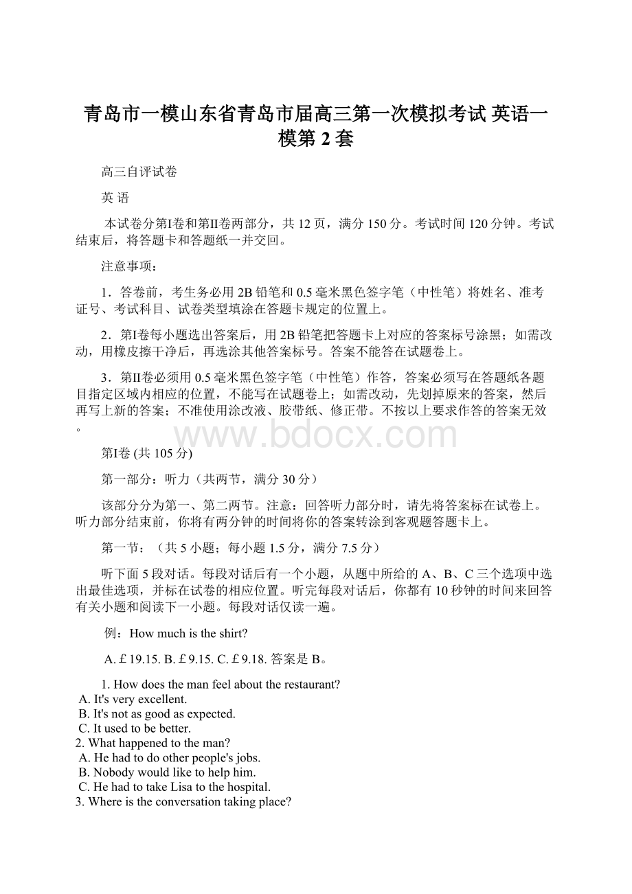 青岛市一模山东省青岛市届高三第一次模拟考试 英语一模第2套Word文档下载推荐.docx