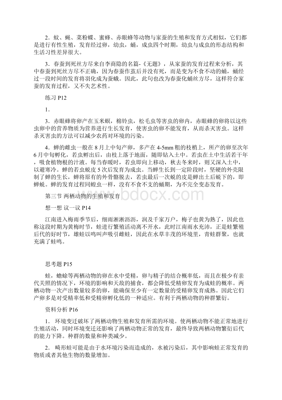 人教版八年级生物下册教材课后练习答案.docx_第2页