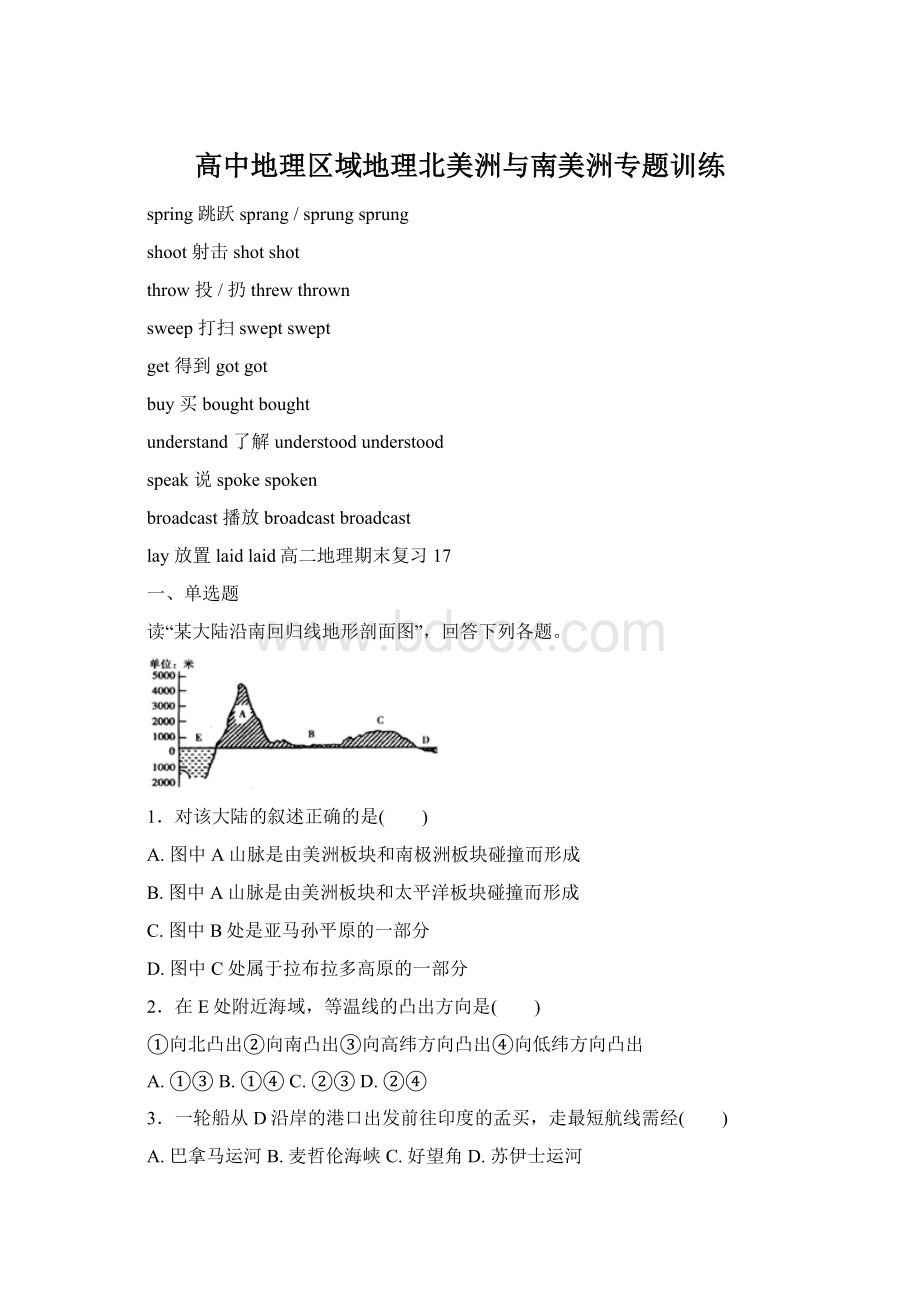 高中地理区域地理北美洲与南美洲专题训练.docx