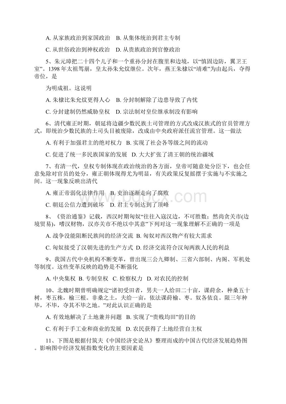 云南省大理市下关第一中学学年高二上学期期末考试历史试题Word下载.docx_第2页