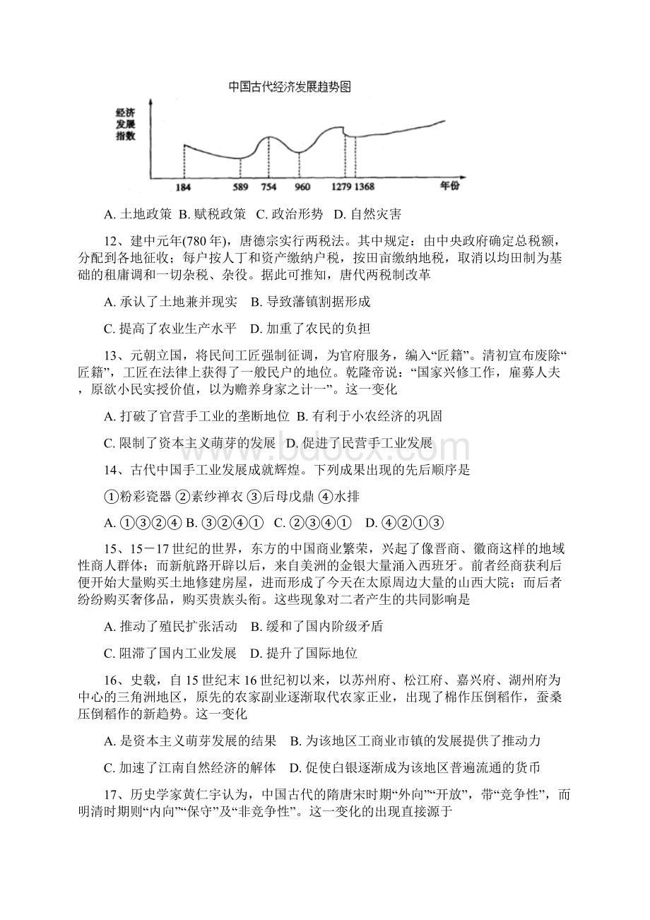 云南省大理市下关第一中学学年高二上学期期末考试历史试题Word下载.docx_第3页