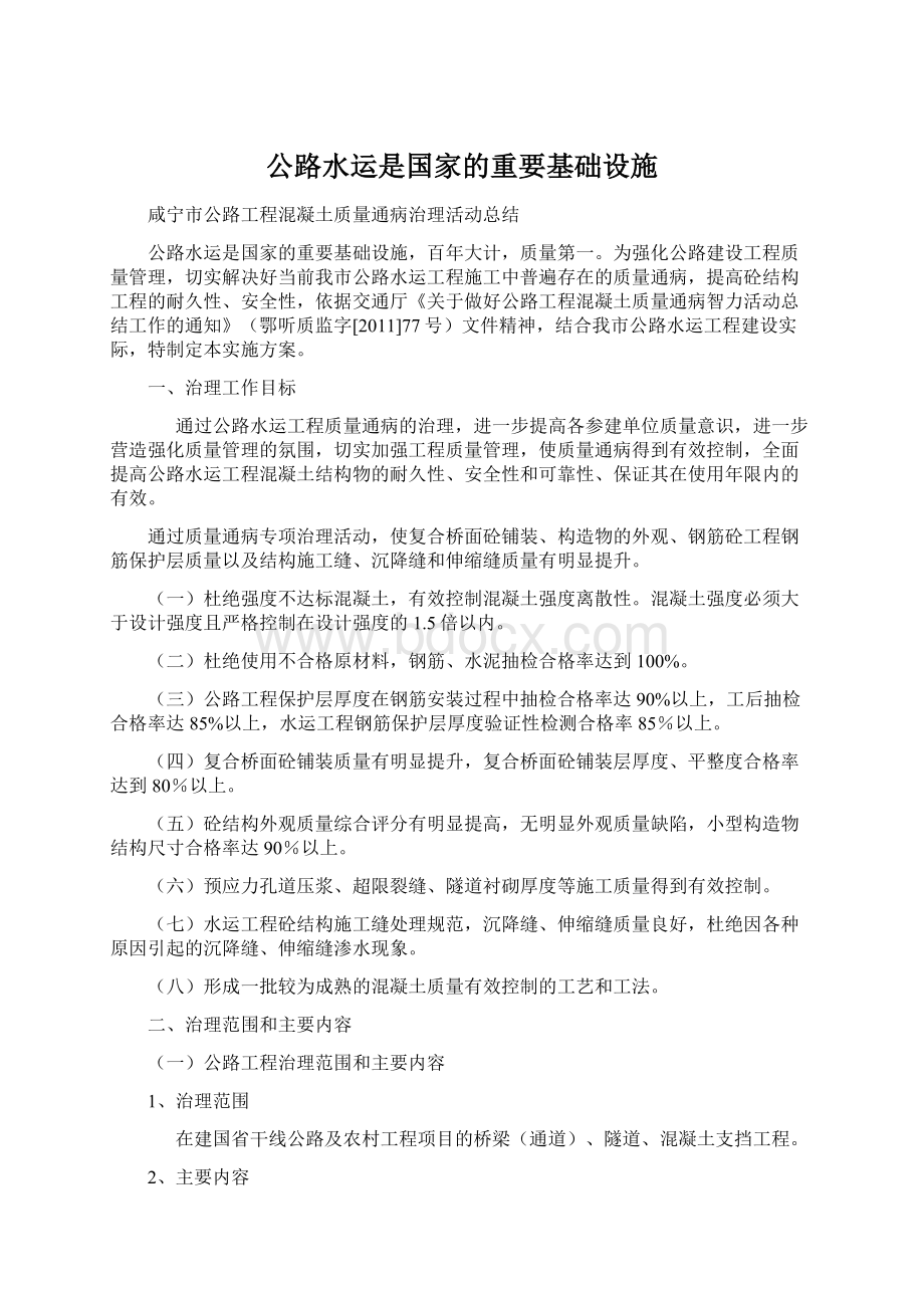 公路水运是国家的重要基础设施.docx_第1页