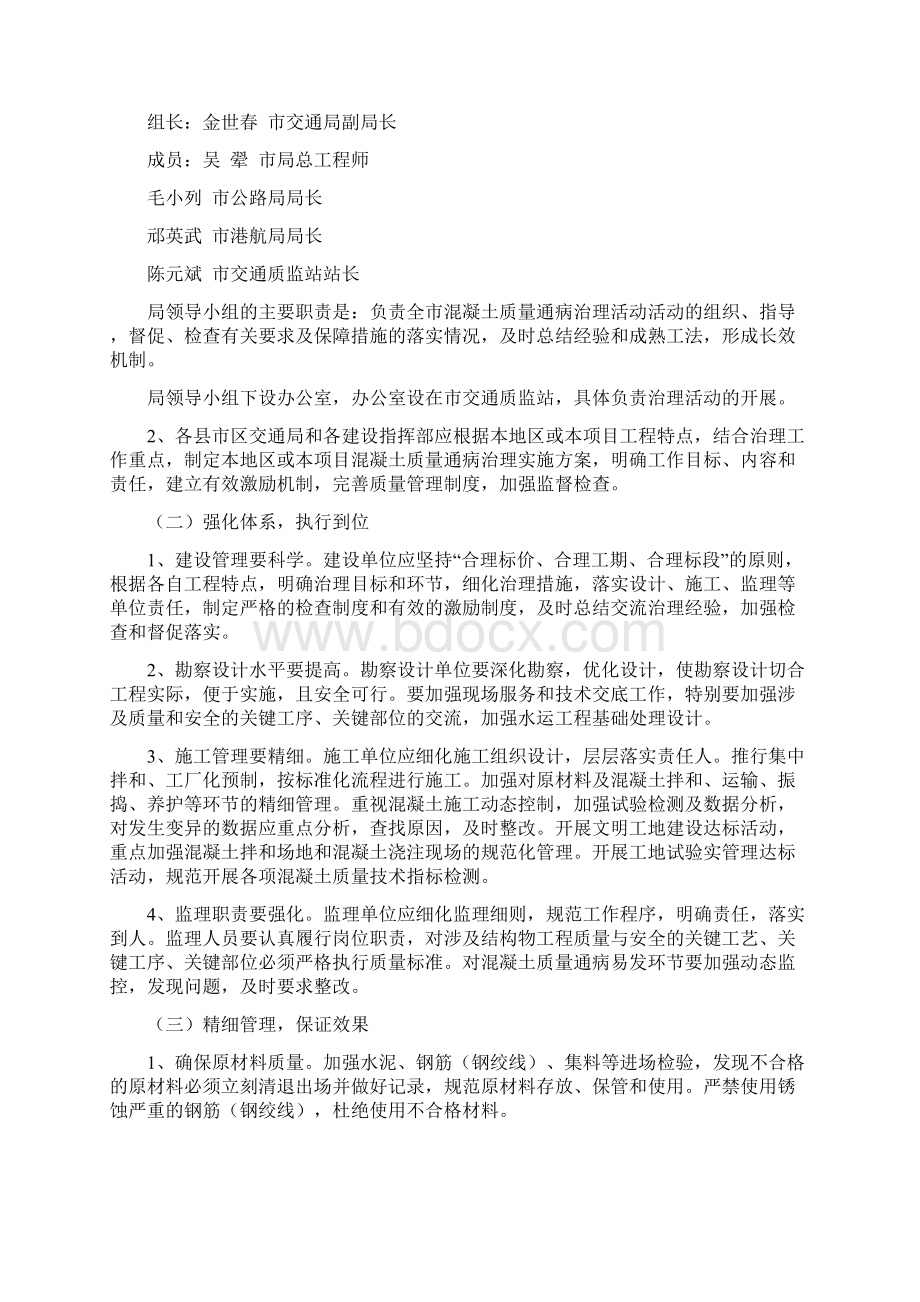 公路水运是国家的重要基础设施.docx_第3页