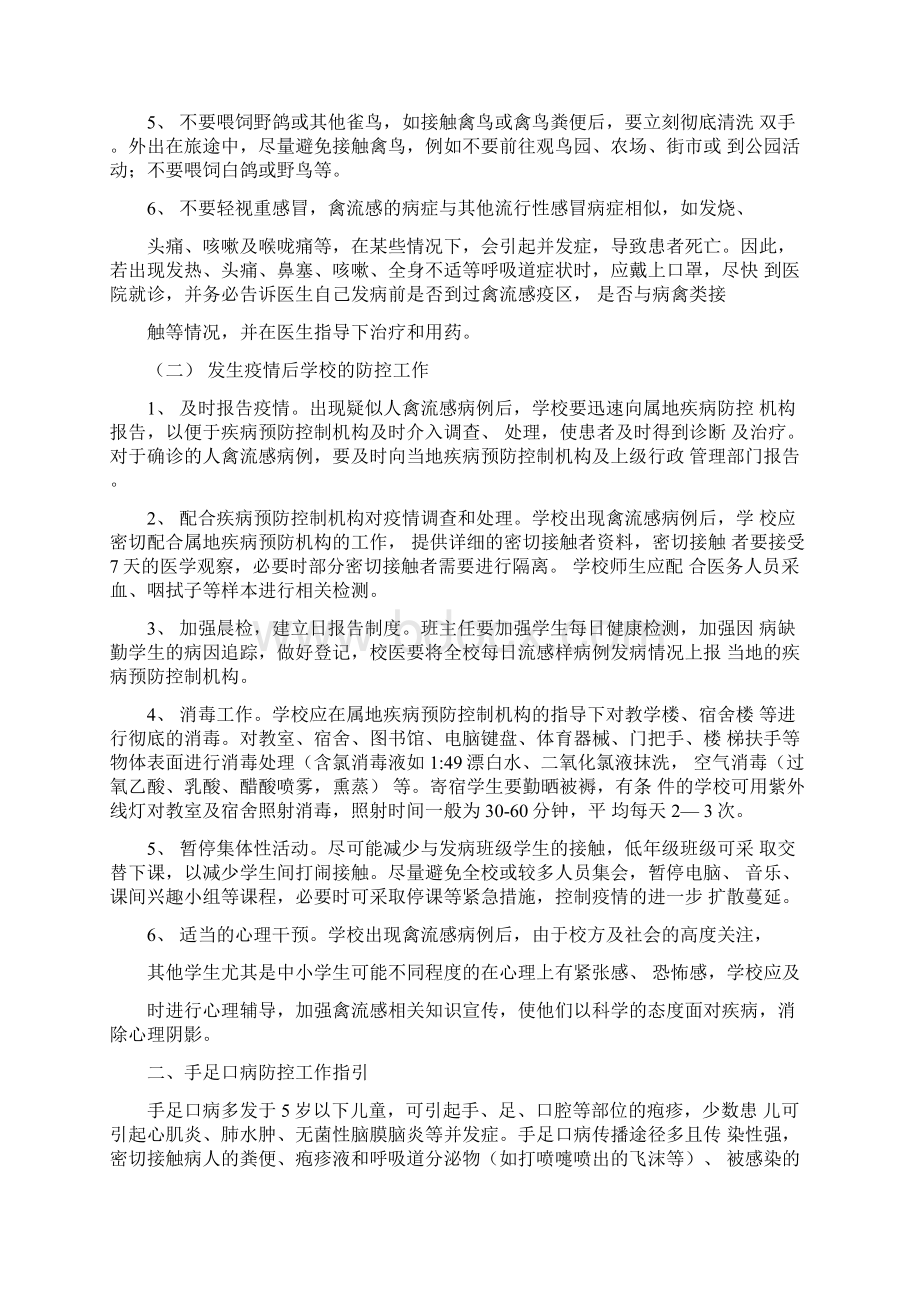 传染病防控工作指引Word下载.docx_第3页