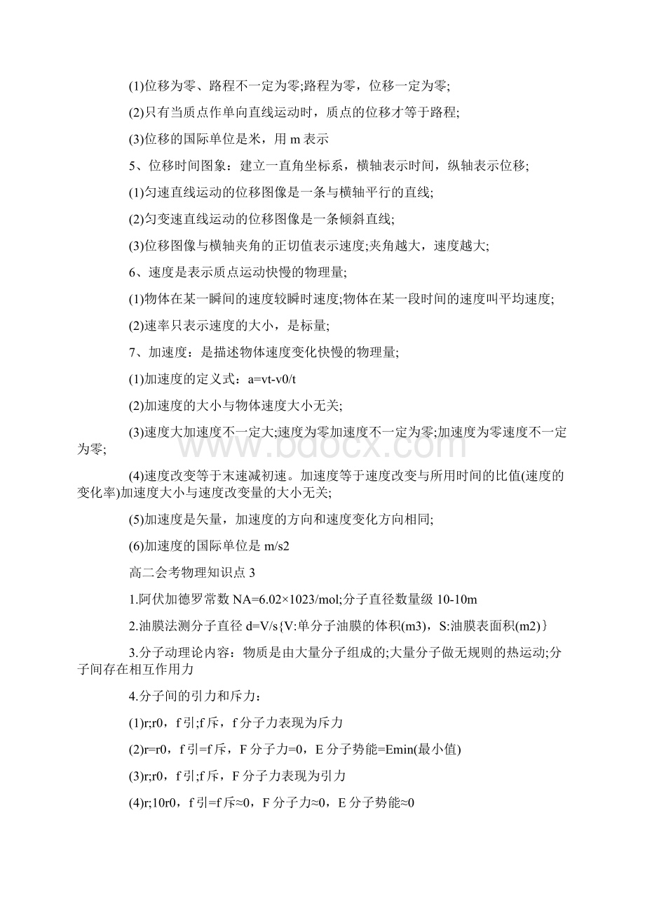 高二会考物理知识点归纳最新5篇Word格式文档下载.docx_第3页