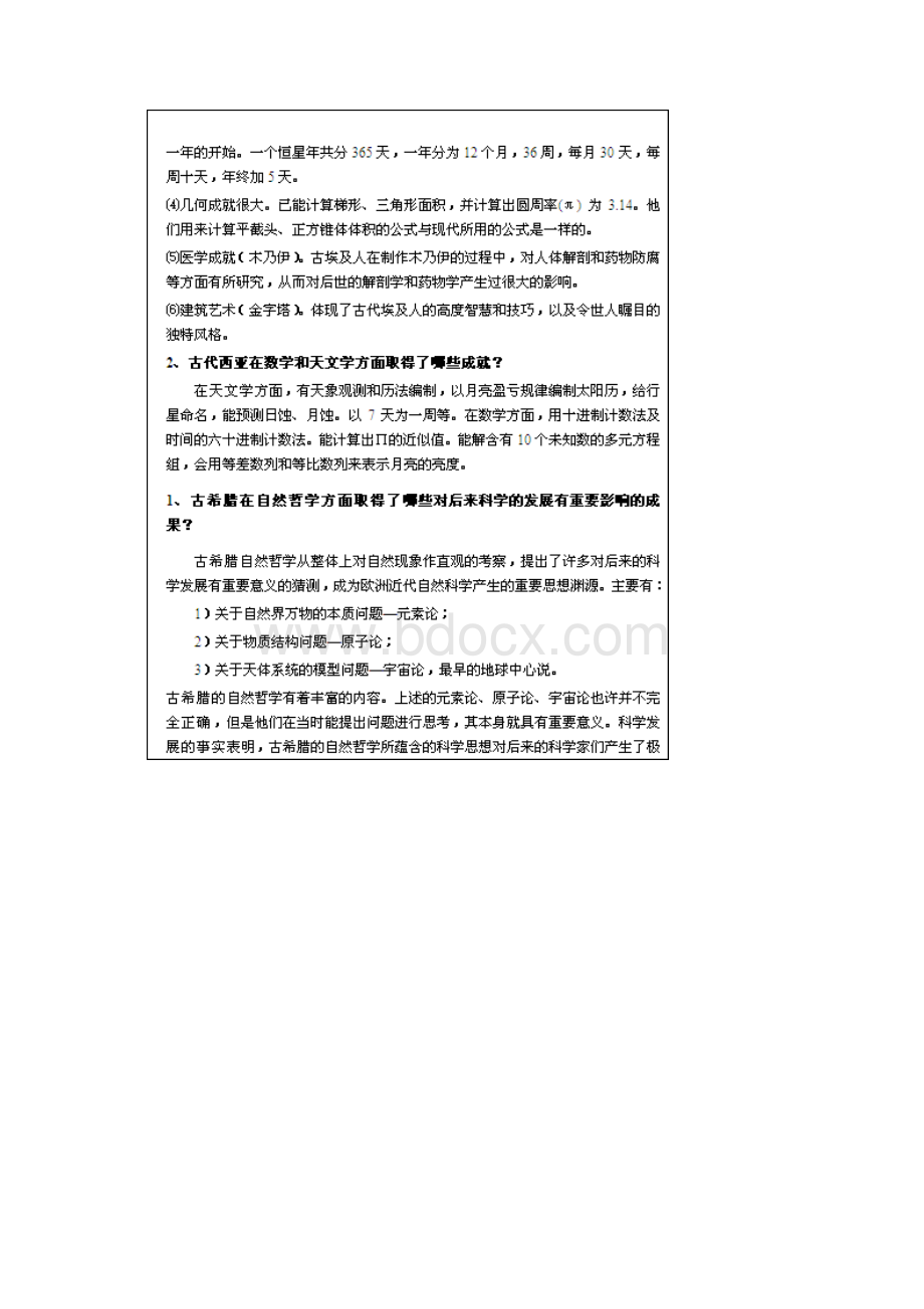 专科 电大 自然科学发展简史 大题答案.docx_第2页