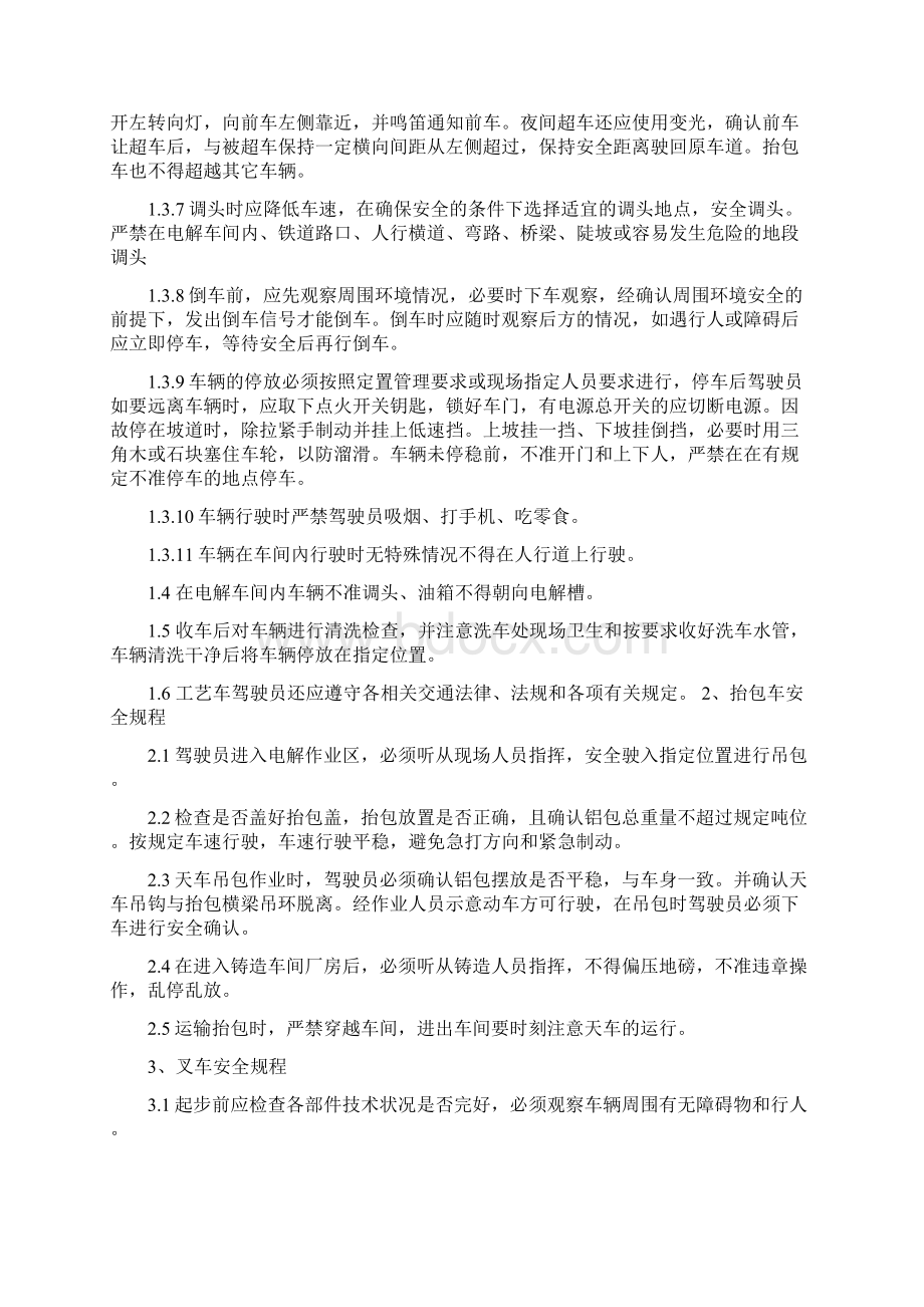 企业车队安全操作规程Word文档下载推荐.docx_第2页