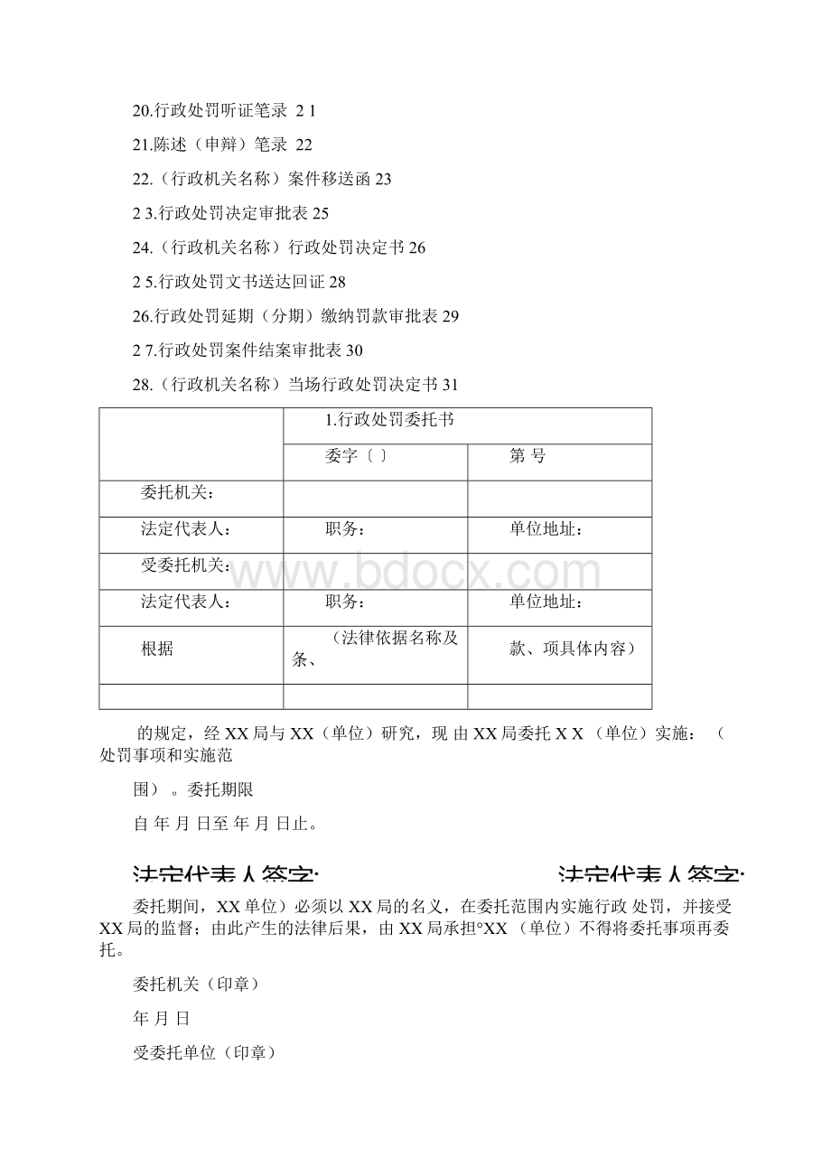 行政处罚文书格式范本.docx_第2页