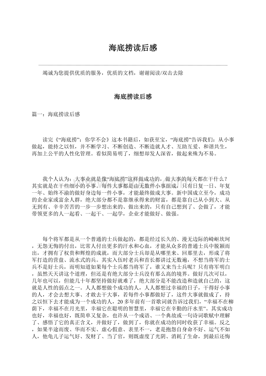 海底捞读后感Word文件下载.docx