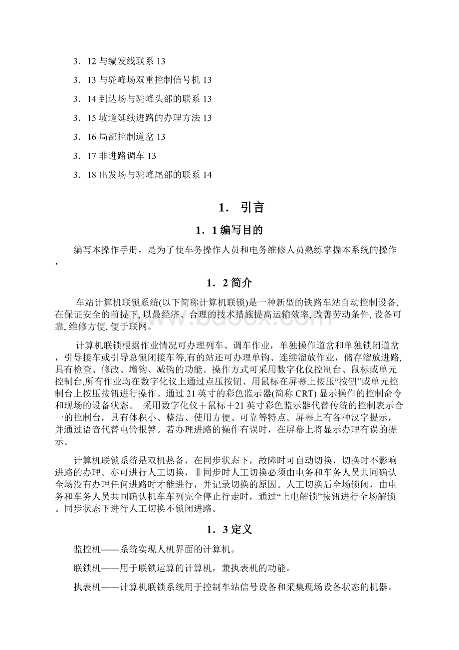 TYJLII型计算机联锁系统操作手册.docx_第2页