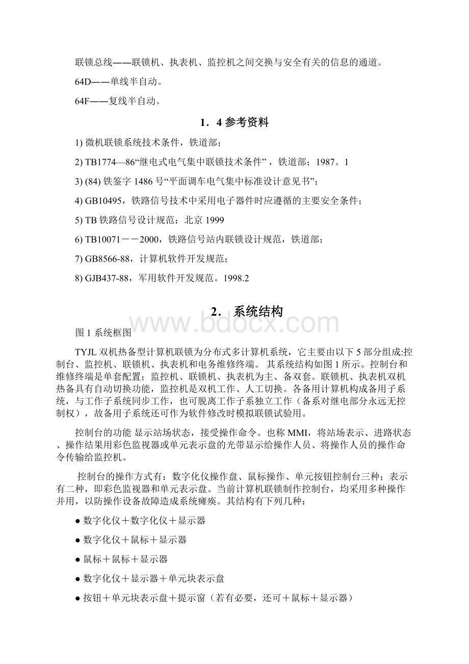 TYJLII型计算机联锁系统操作手册.docx_第3页