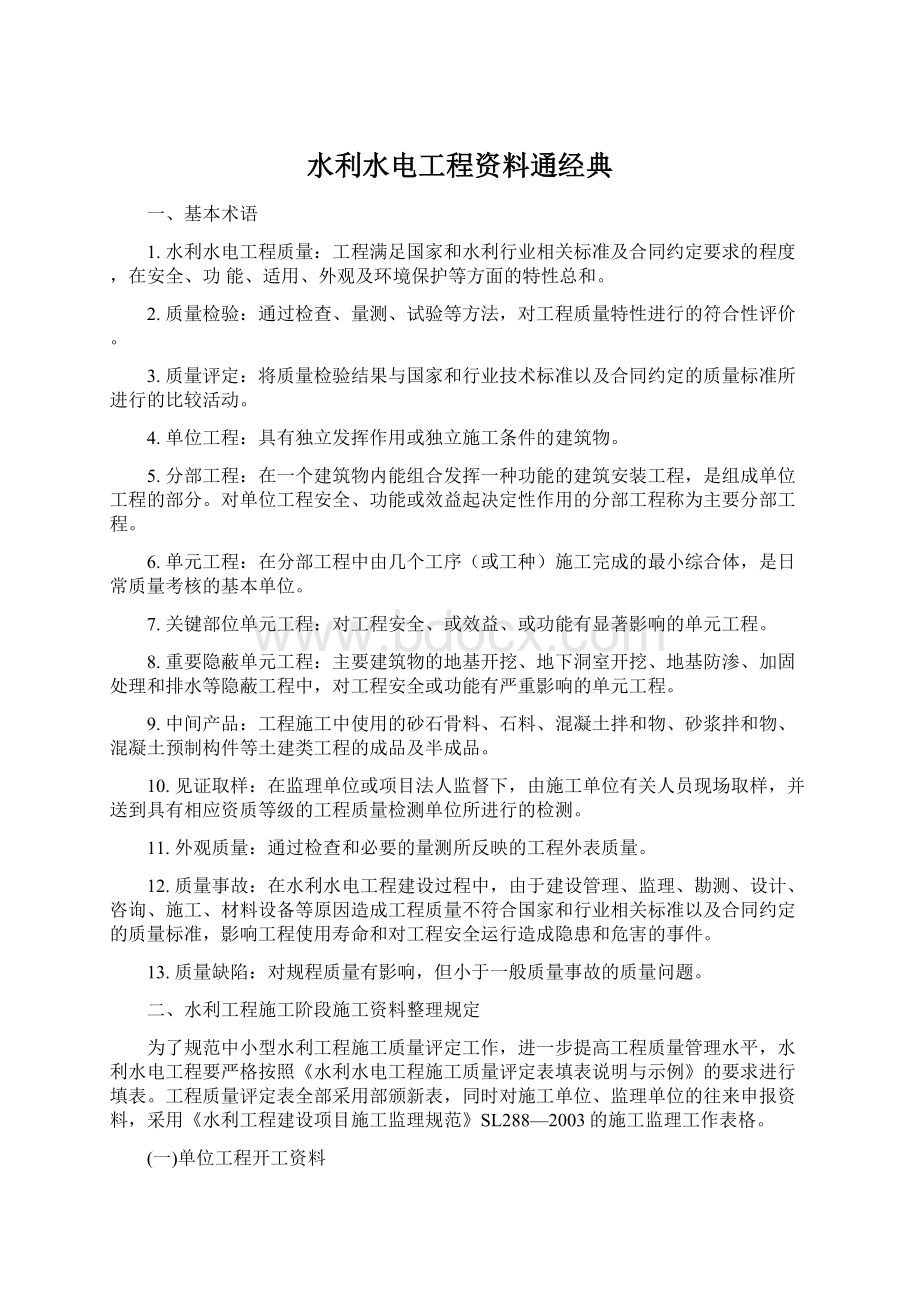 水利水电工程资料通经典Word格式文档下载.docx