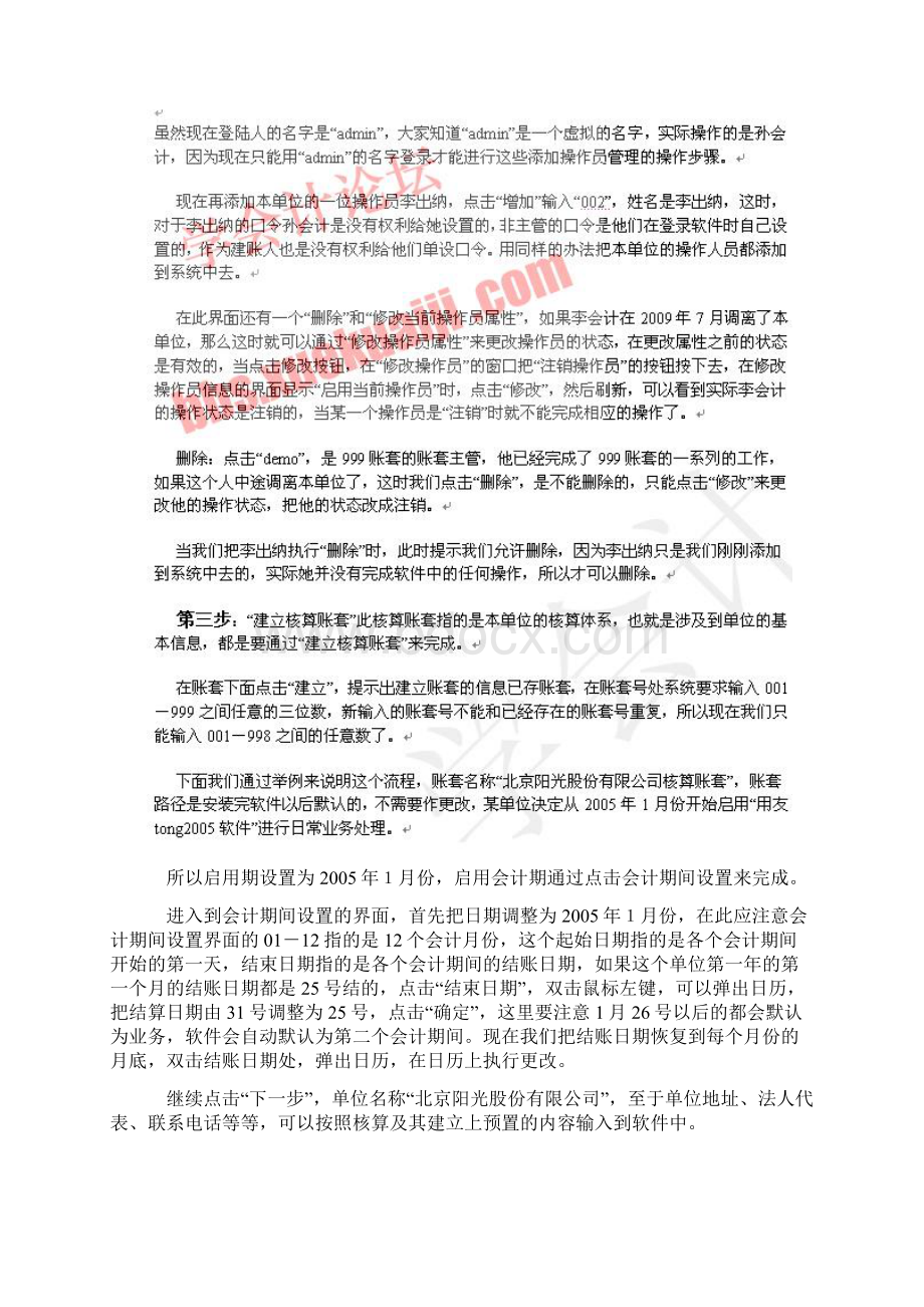 用友建立套账详细教程.docx_第2页