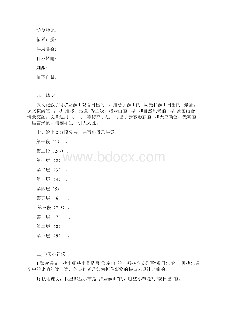 17《登泰山观日出》练习题和课后练习题及答案编制者 复旦中学 陆增堂Word文档下载推荐.docx_第3页