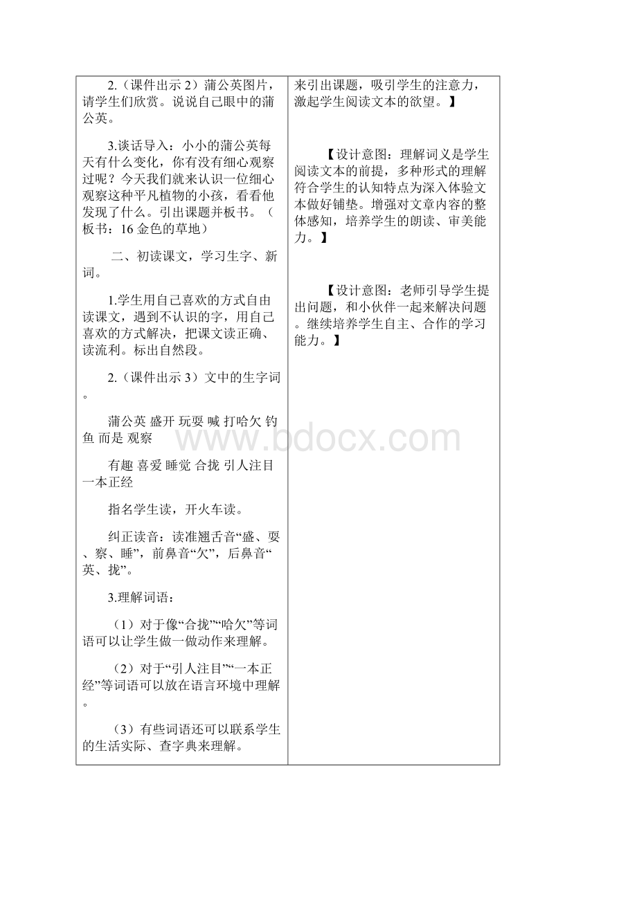 部编统编版小学三年级语文上册16 金色的草地 教学设计含课堂作业及答案Word下载.docx_第2页