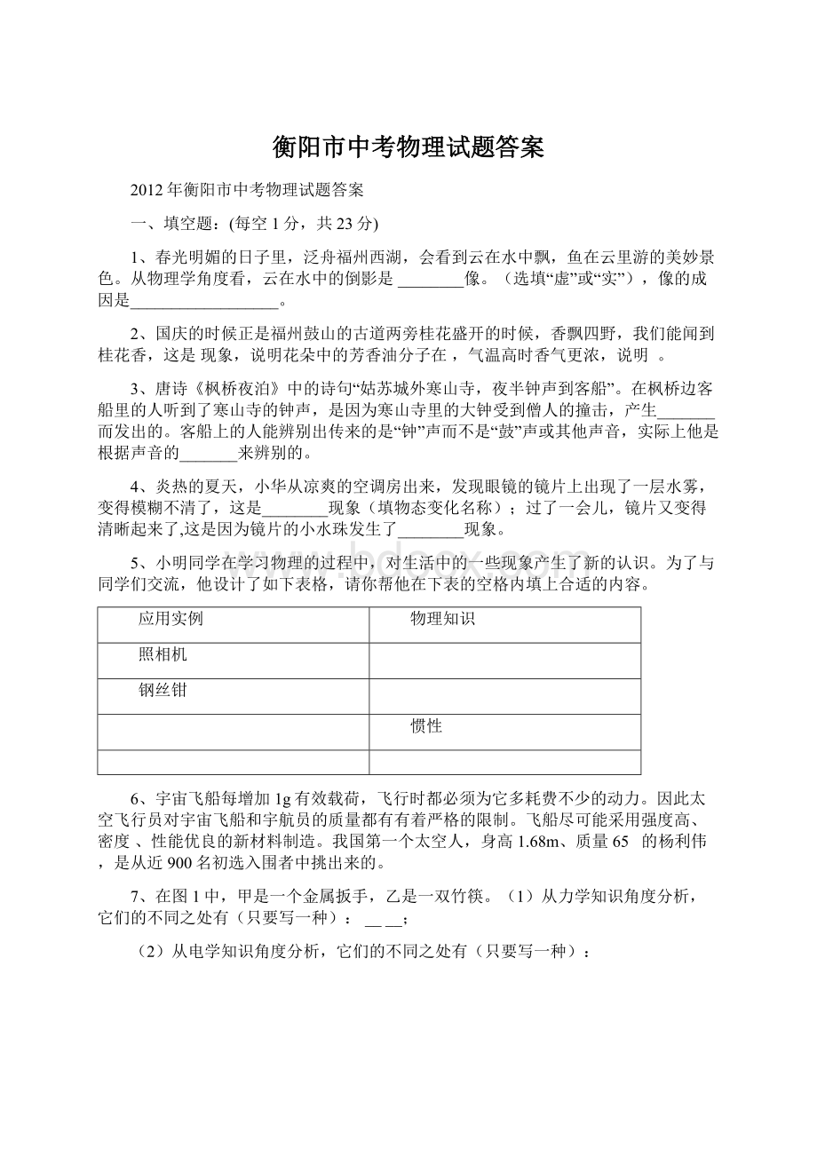 衡阳市中考物理试题答案Word下载.docx