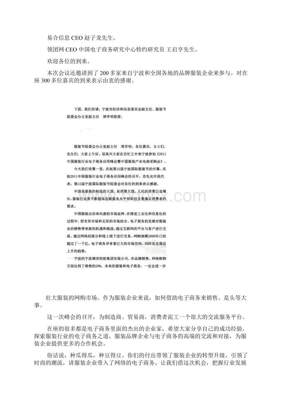 中国服装行业电子商务应用峰会与采购会doc 41页.docx_第2页