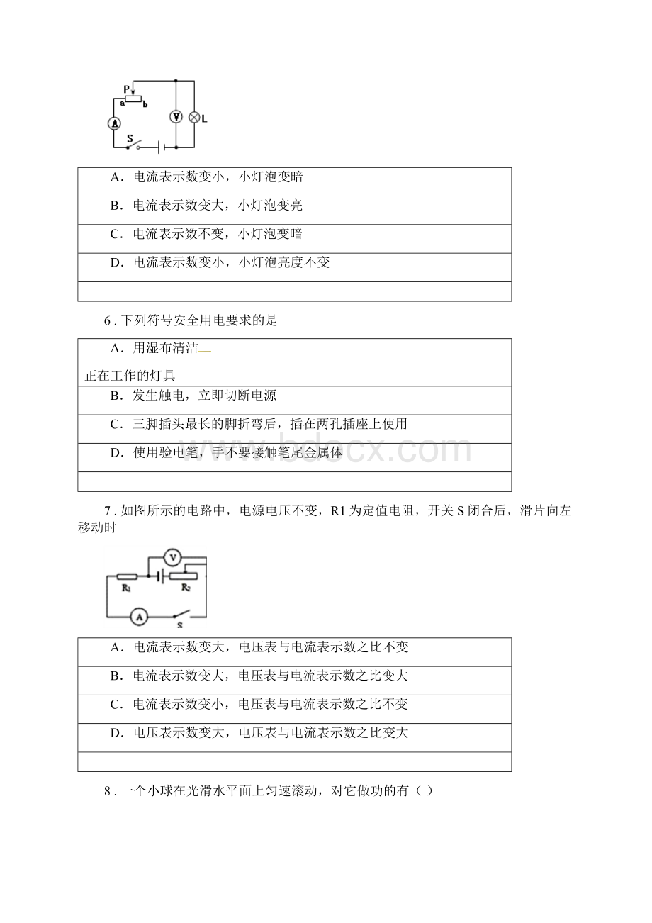 新人教版九年级上期末抽测物理试题.docx_第2页