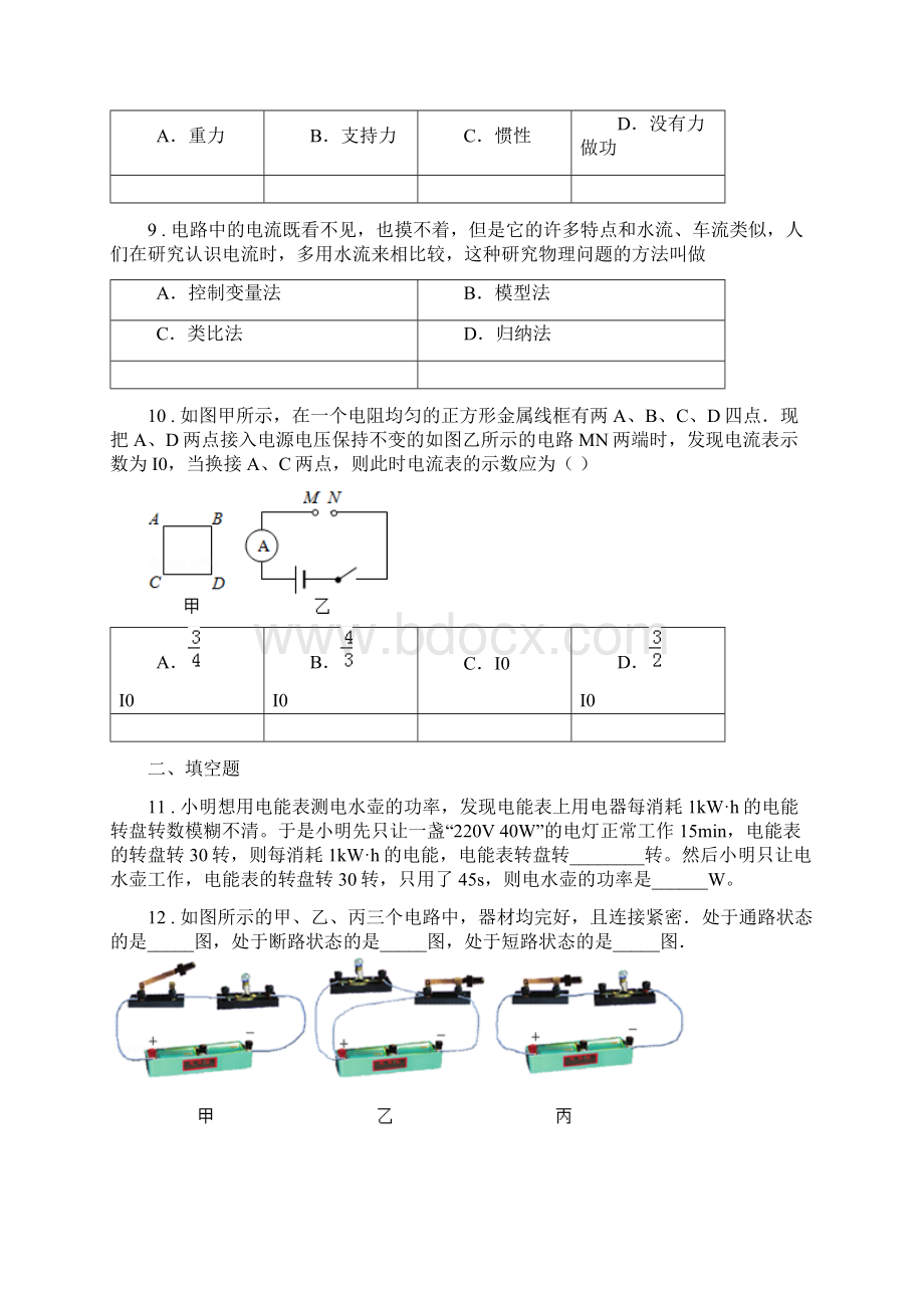 新人教版九年级上期末抽测物理试题Word文档下载推荐.docx_第3页