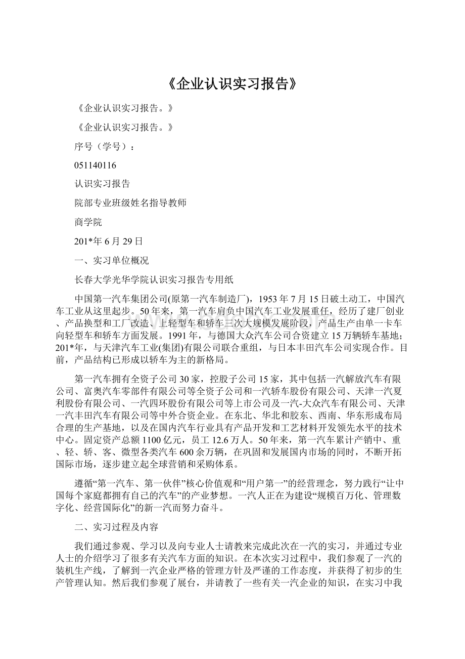 《企业认识实习报告》.docx