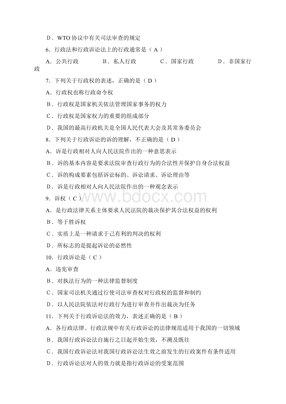 行政诉讼法理论与实务自考复习题doc.docx_第2页