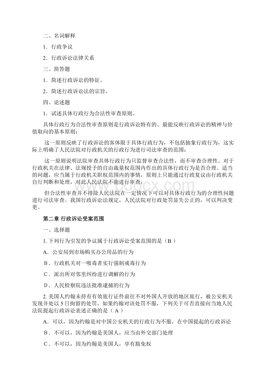 行政诉讼法理论与实务自考复习题doc.docx_第3页