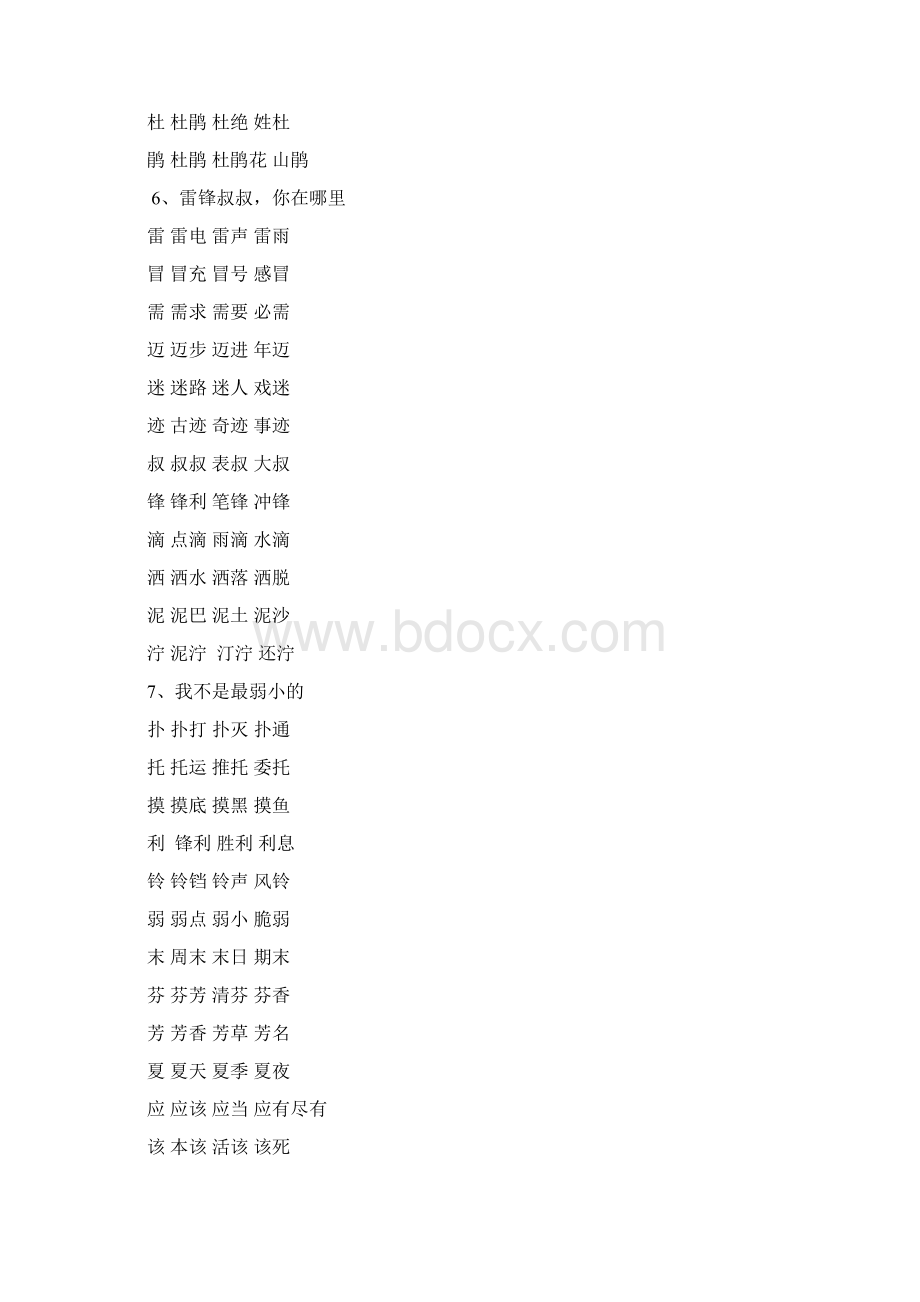 二年级下册生字组词田字格描红.docx_第3页