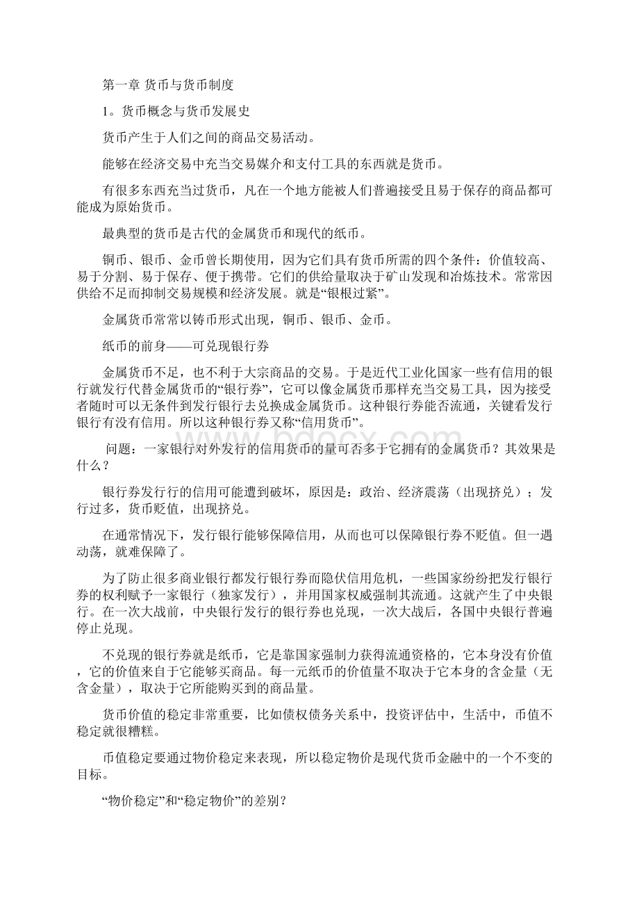 关于金融学的导言Word文档下载推荐.docx_第3页