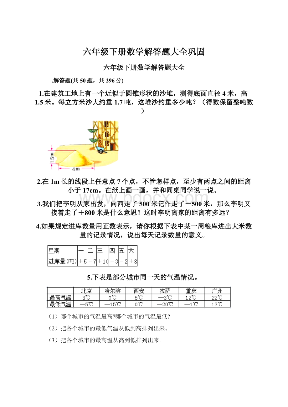 六年级下册数学解答题大全巩固Word文件下载.docx