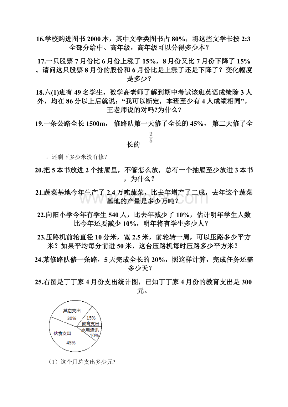 六年级下册数学解答题大全巩固.docx_第3页