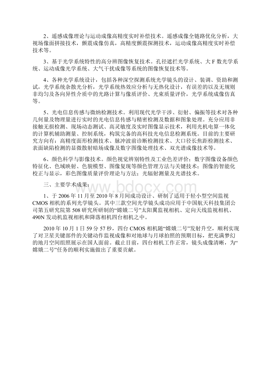 光学工程研究所工作总结Word格式.docx_第2页