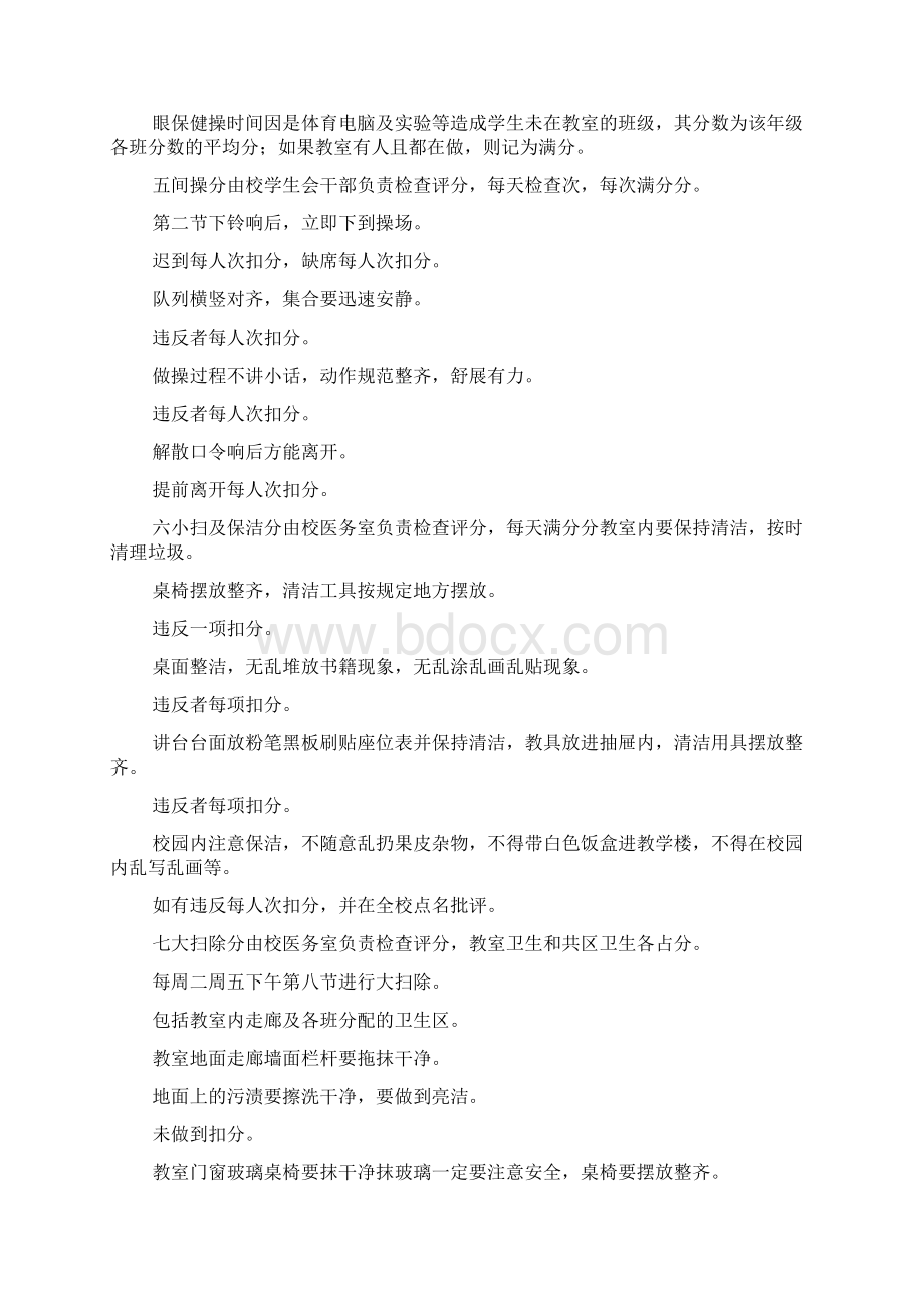 创文明班级评比条例Word文档格式.docx_第2页