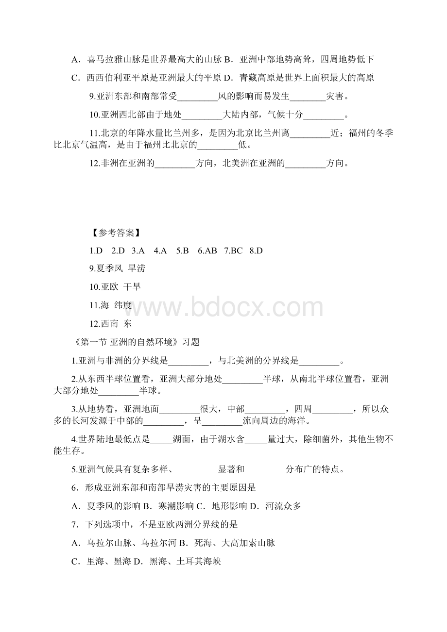 深圳市中图版八年级地理下册全册同步测试原创卷打包16套含答案.docx_第2页