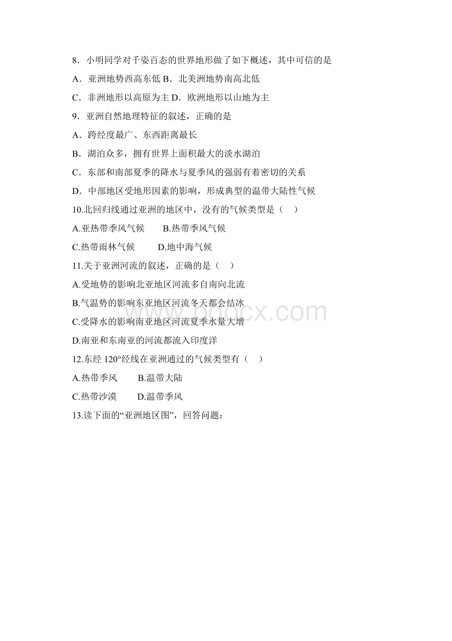 深圳市中图版八年级地理下册全册同步测试原创卷打包16套含答案.docx_第3页