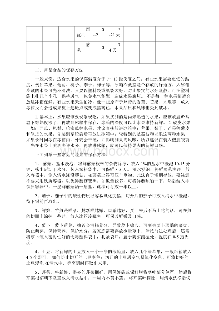 常用食品的保存方法.docx_第3页