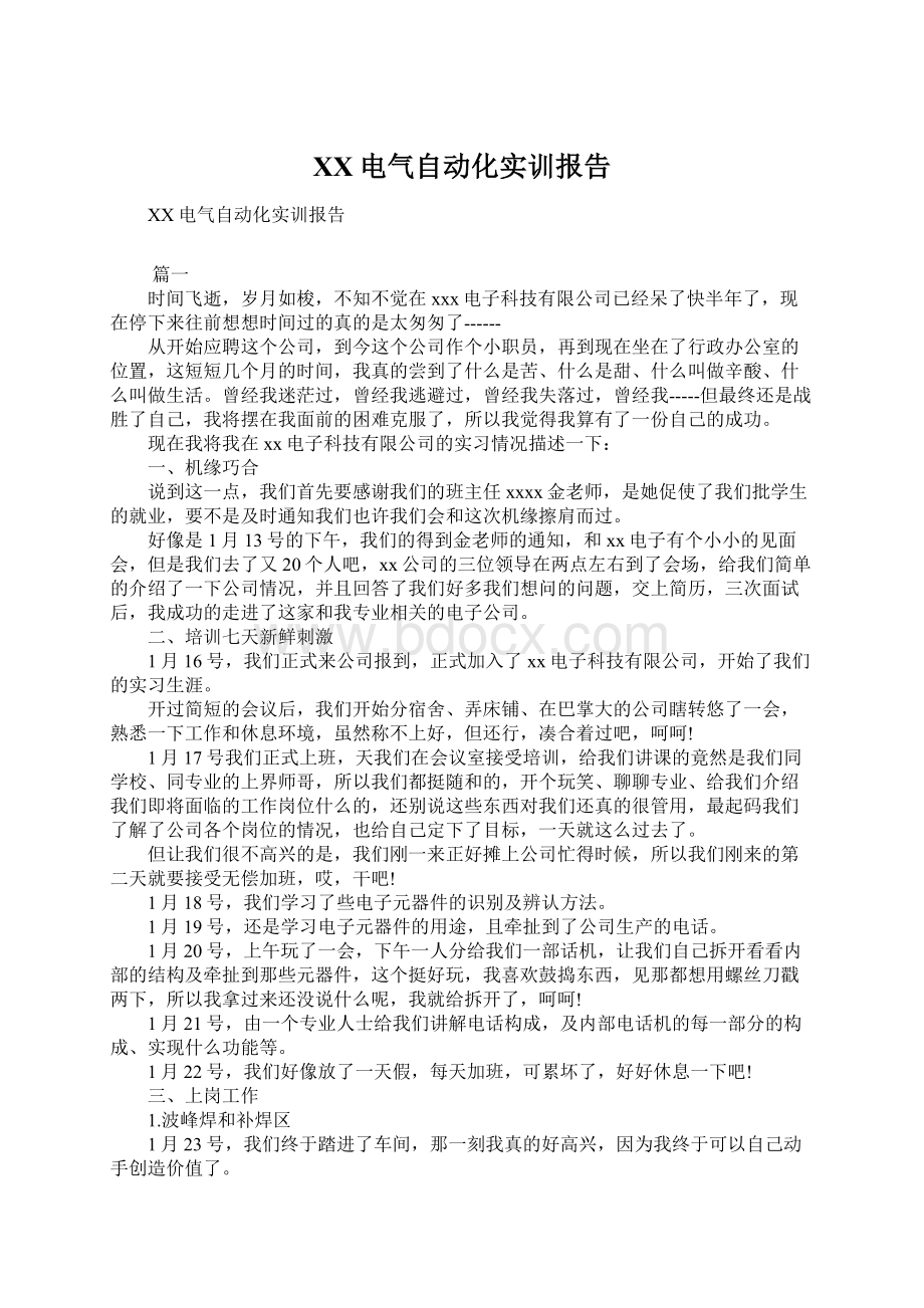 XX电气自动化实训报告Word文档下载推荐.docx