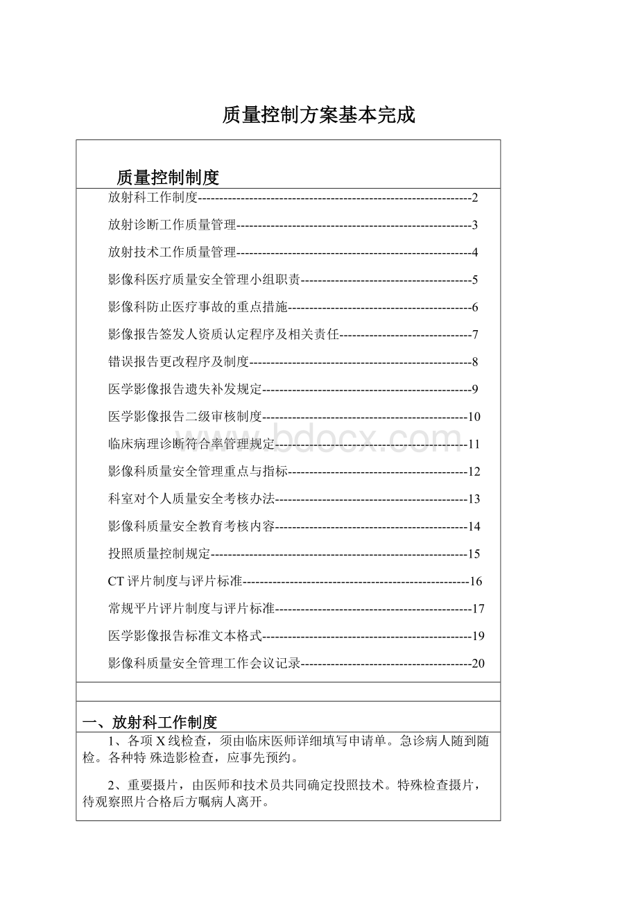 质量控制方案基本完成.docx_第1页