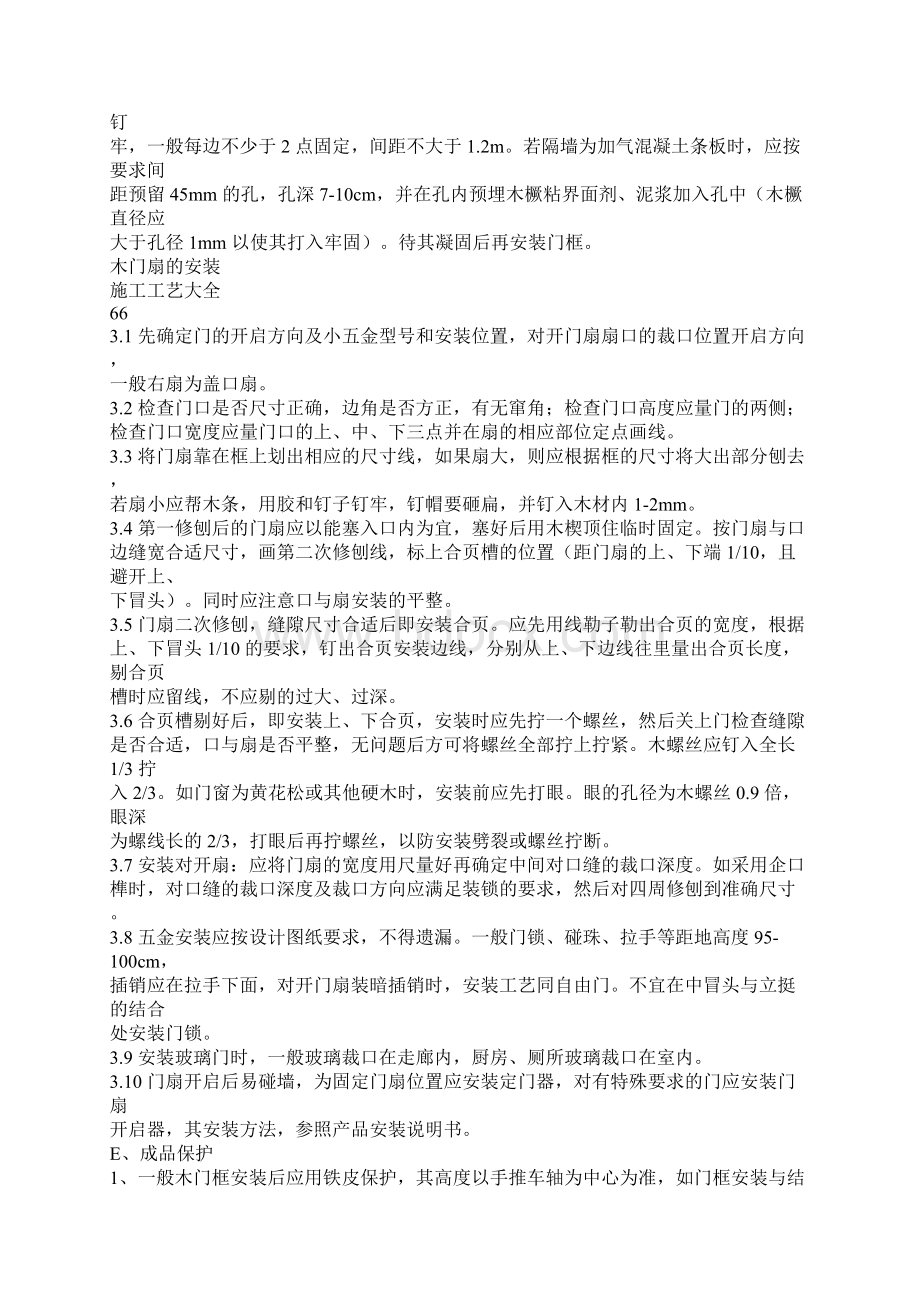 设计师必备之施工工艺大全C.docx_第2页