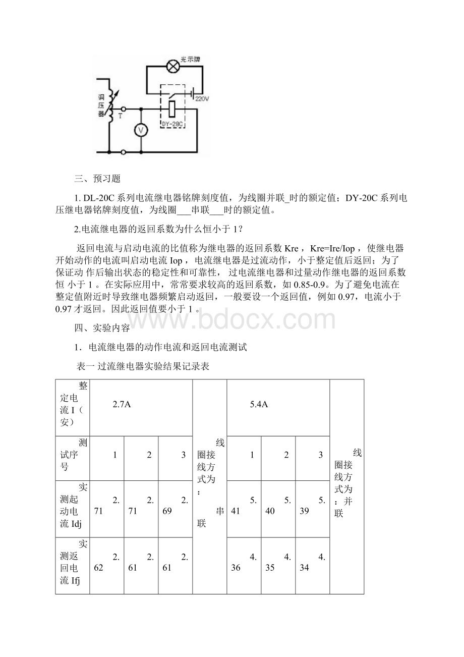 景彦霖《电力系统继电保护》实验报告XXXWord格式文档下载.docx_第2页