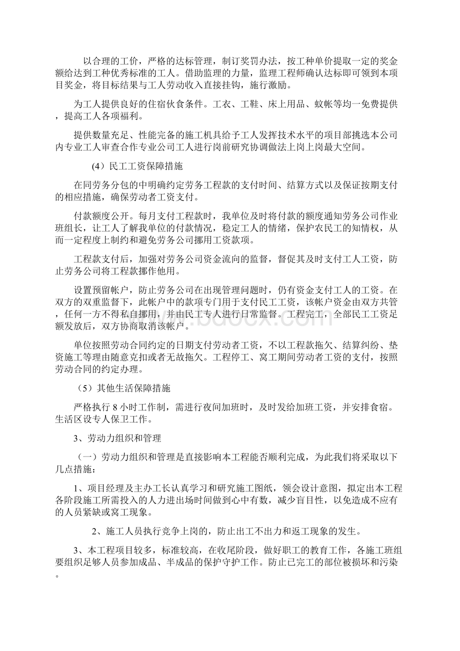 施工工程劳动力安排及主要机具使用计划.docx_第3页