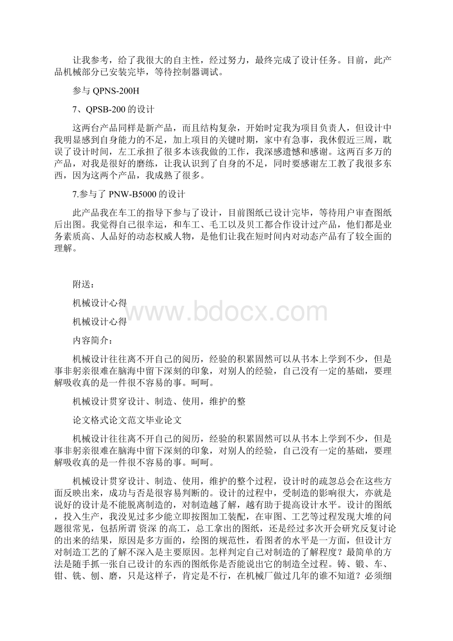 机械设计年度工作总结.docx_第2页