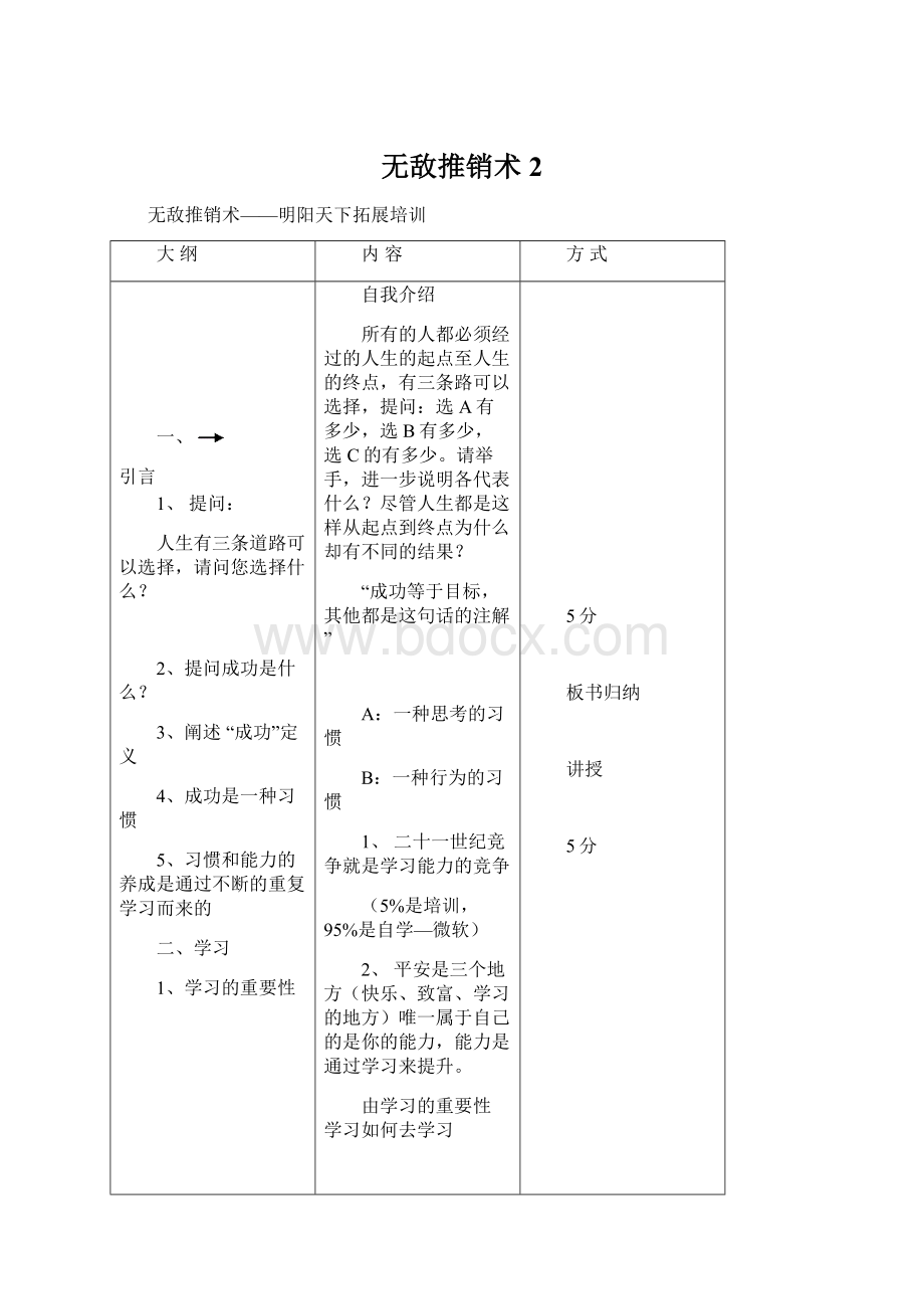 无敌推销术2.docx_第1页