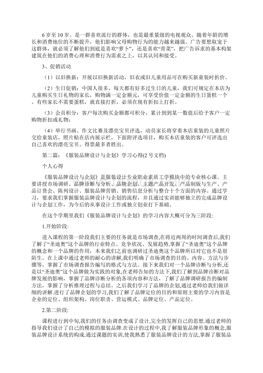 服装设计企划方案精选多篇精品范文doc.docx_第2页