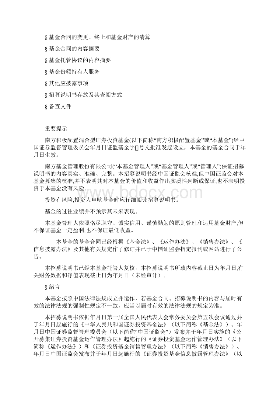 南方积极配置混合型证券投资基金Word文档下载推荐.docx_第2页