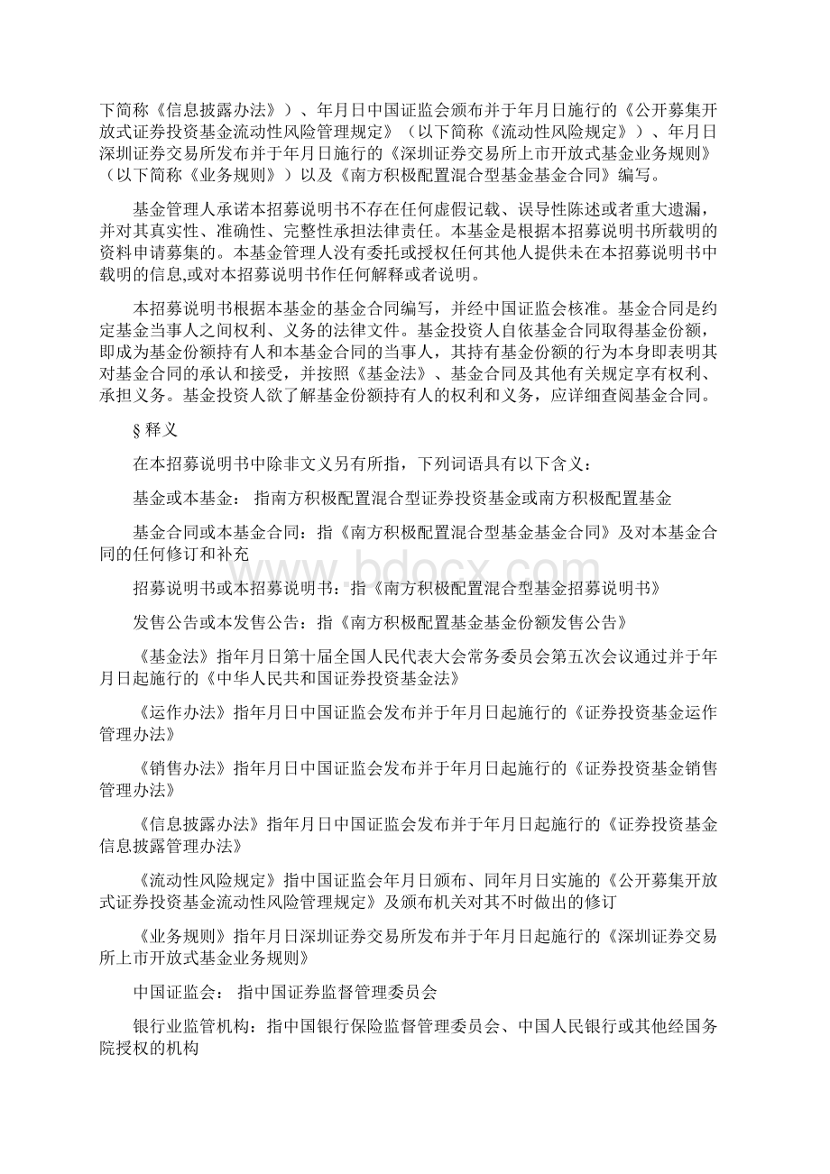 南方积极配置混合型证券投资基金Word文档下载推荐.docx_第3页